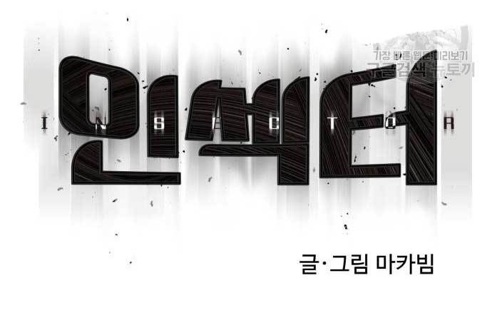 Insector Chapter 3 - halaman 65