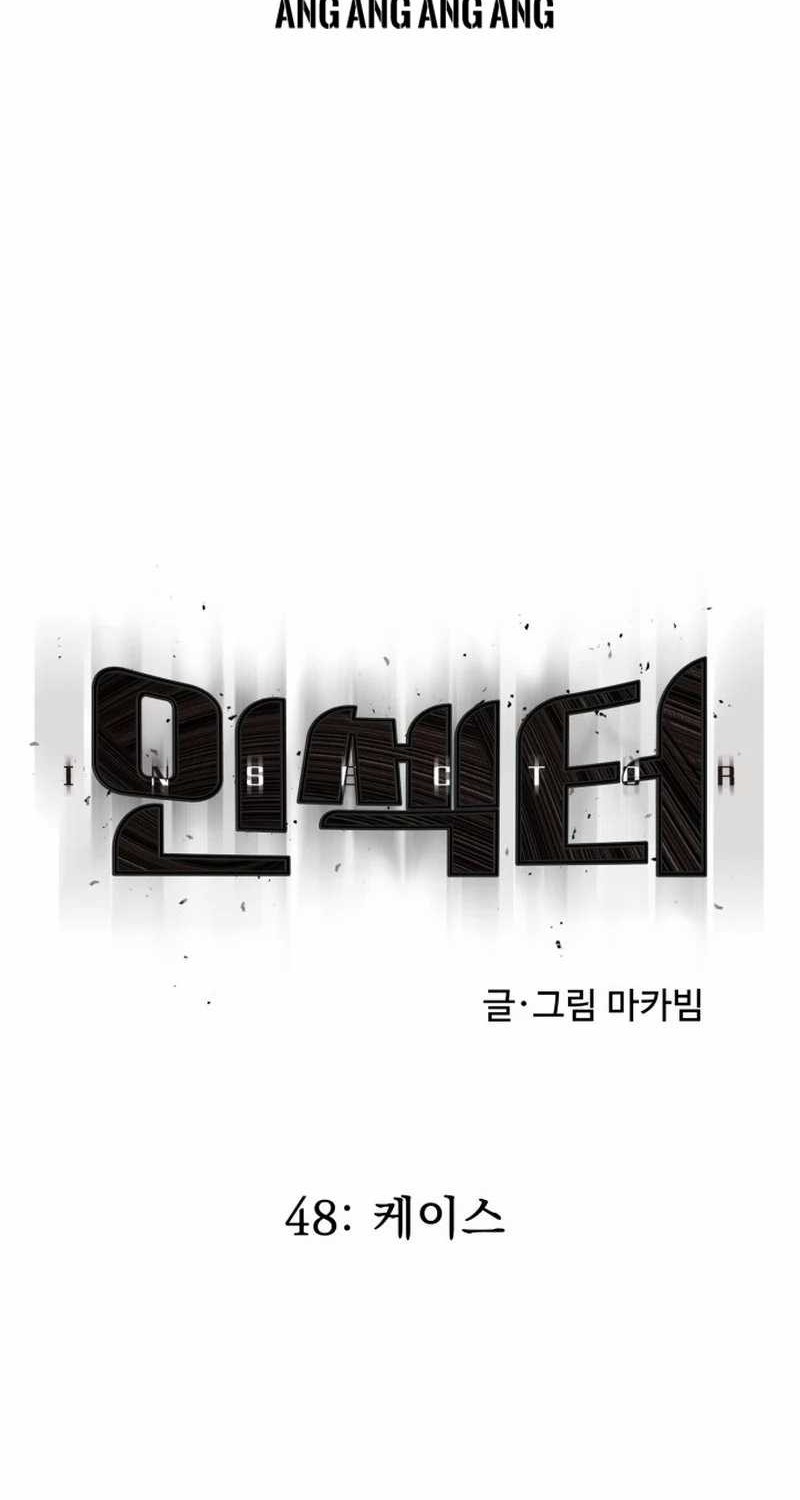 Insector Chapter 48 - halaman 30