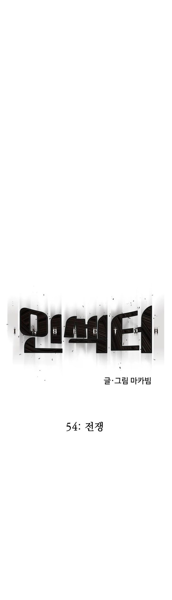 Insector Chapter 54 - halaman 5