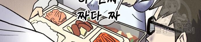 Insector Chapter 6 - halaman 61