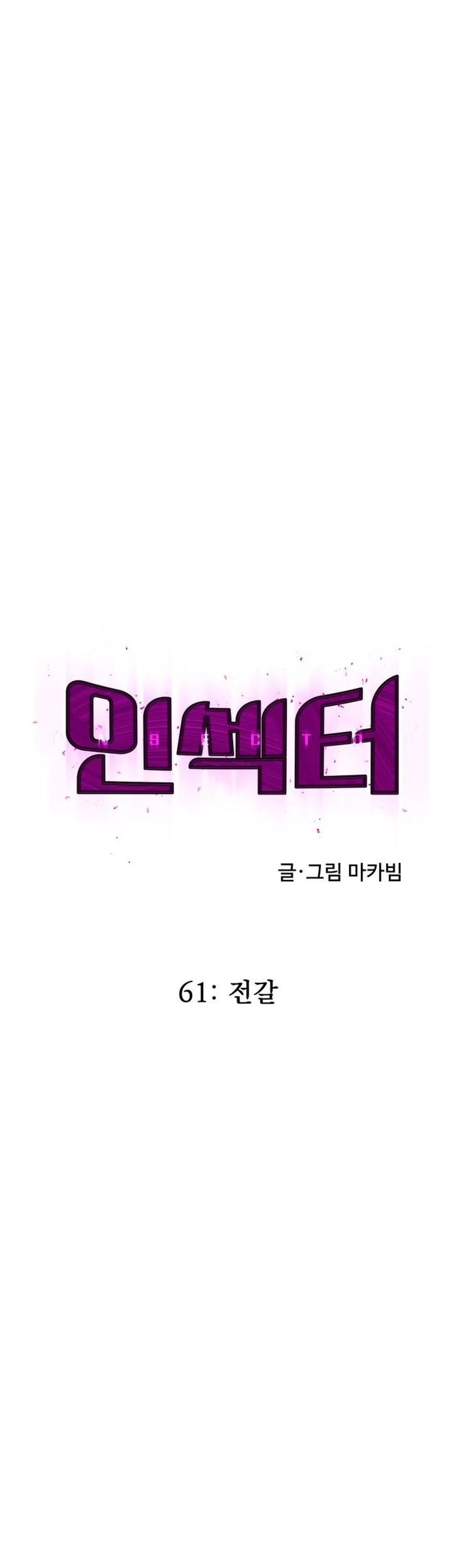 Insector Chapter 61 - halaman 29