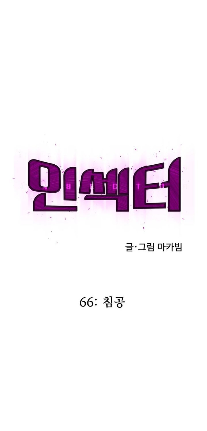 Insector Chapter 66 - halaman 37