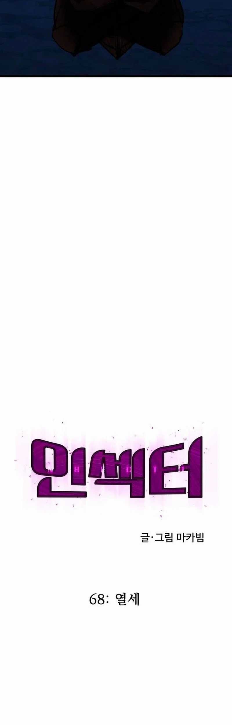 Insector Chapter 68 - halaman 61