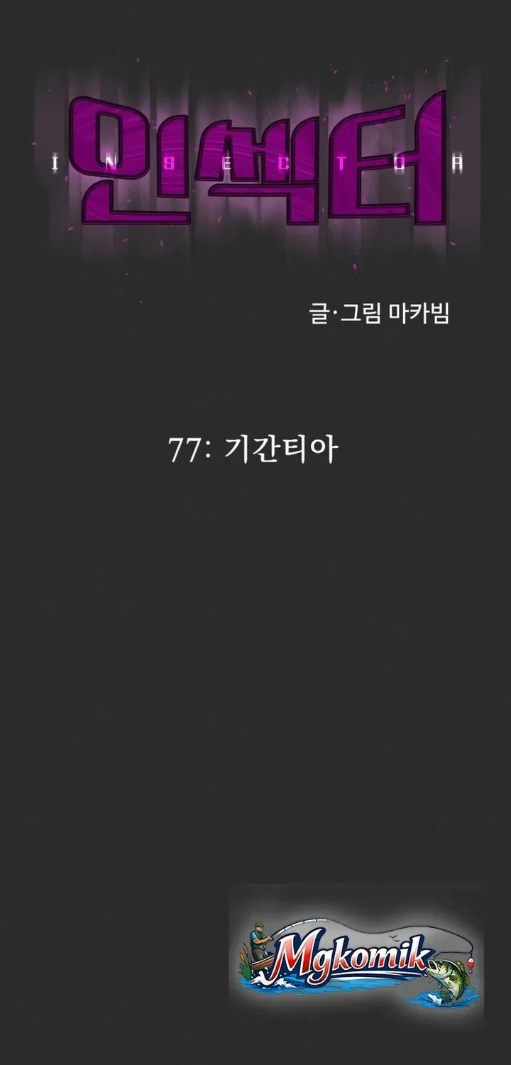 Insector Chapter 77 - halaman 4