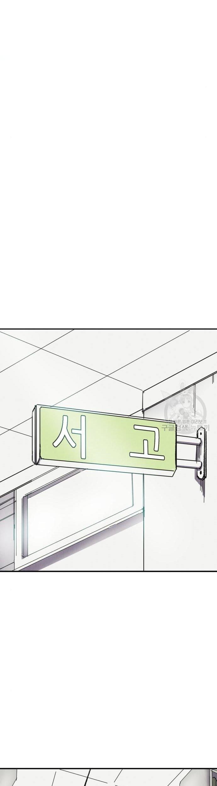 Insector Chapter 9 - halaman 90