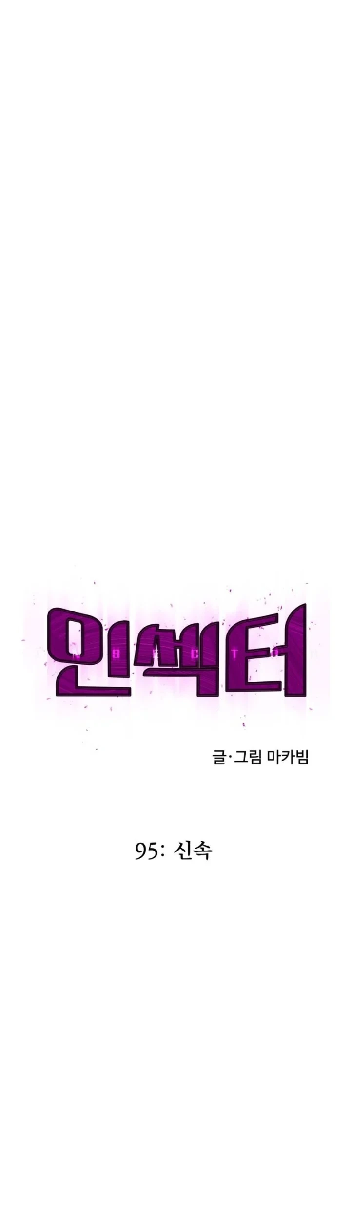 Insector Chapter 95 - halaman 33
