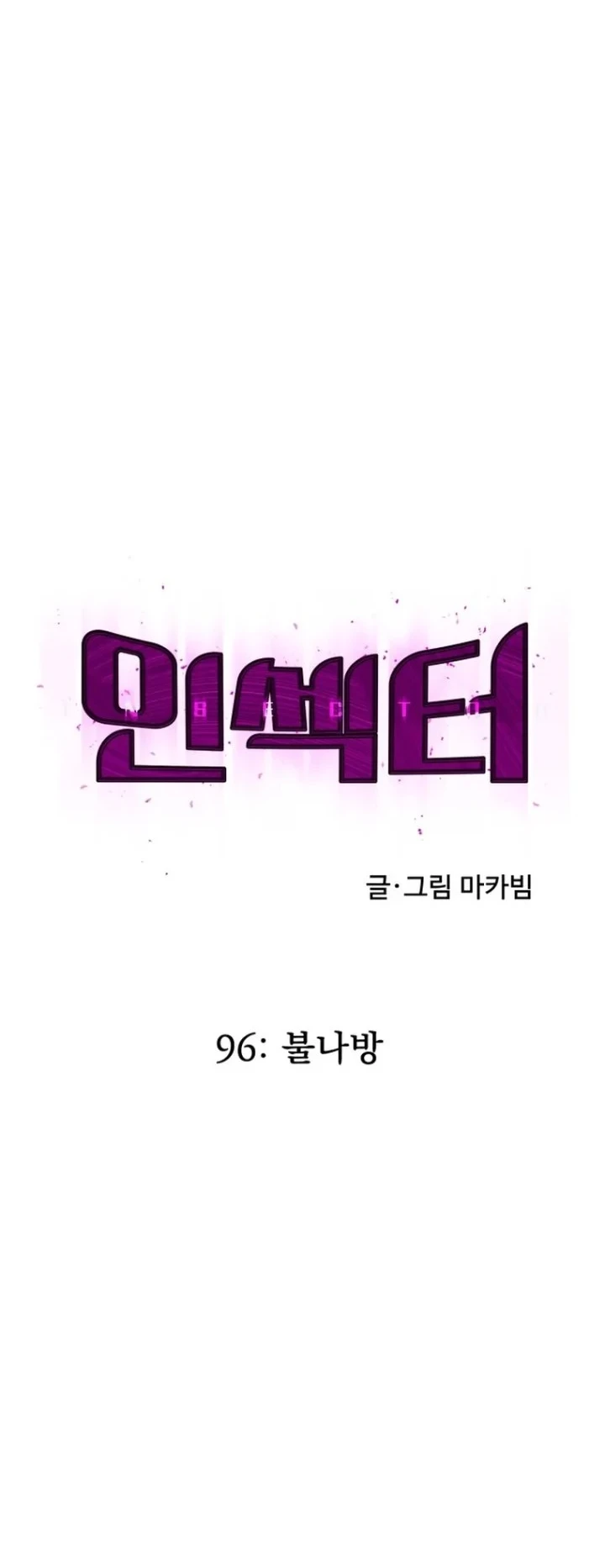 Insector Chapter 96 - halaman 10