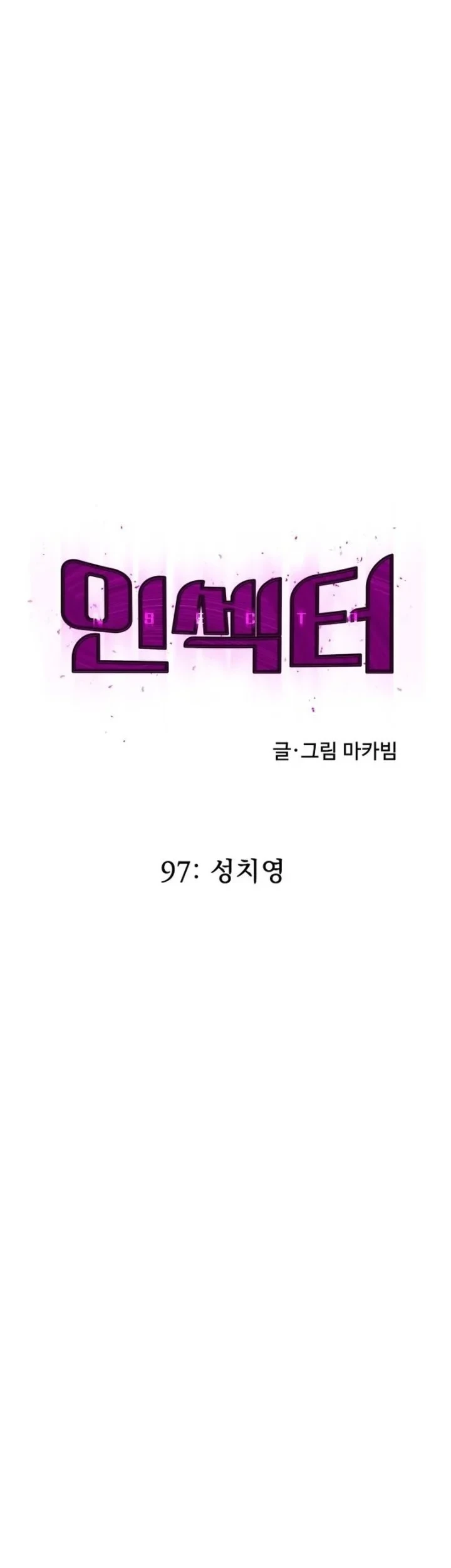 Insector Chapter 97 - halaman 8