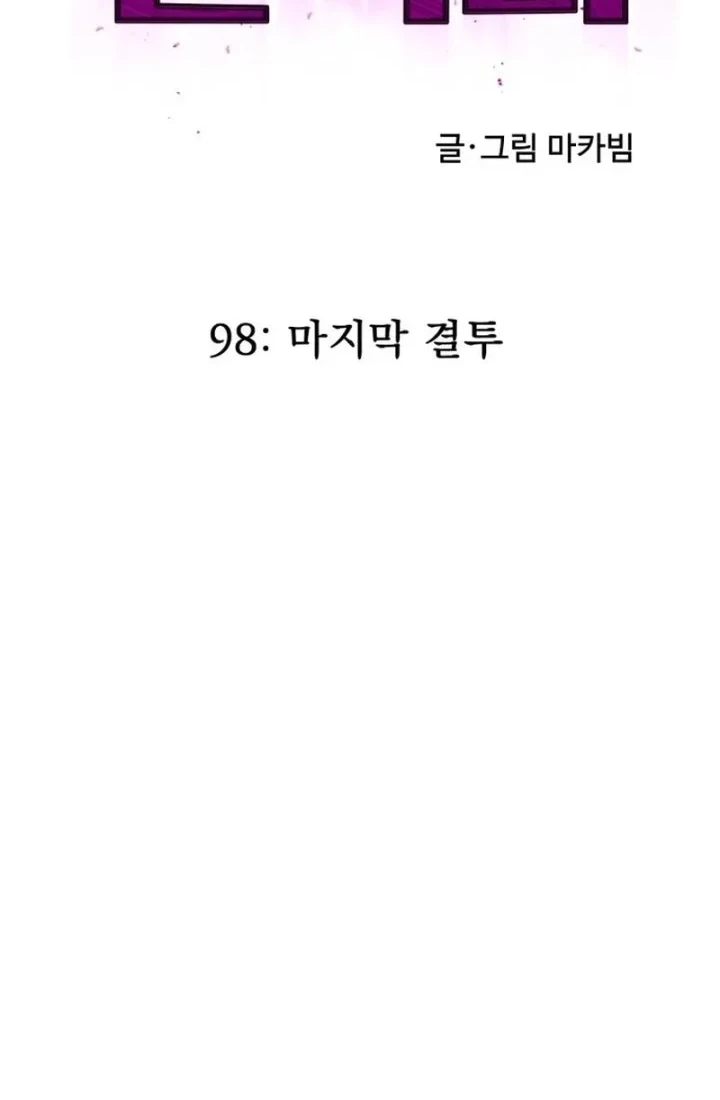 Insector Chapter 98 - halaman 22