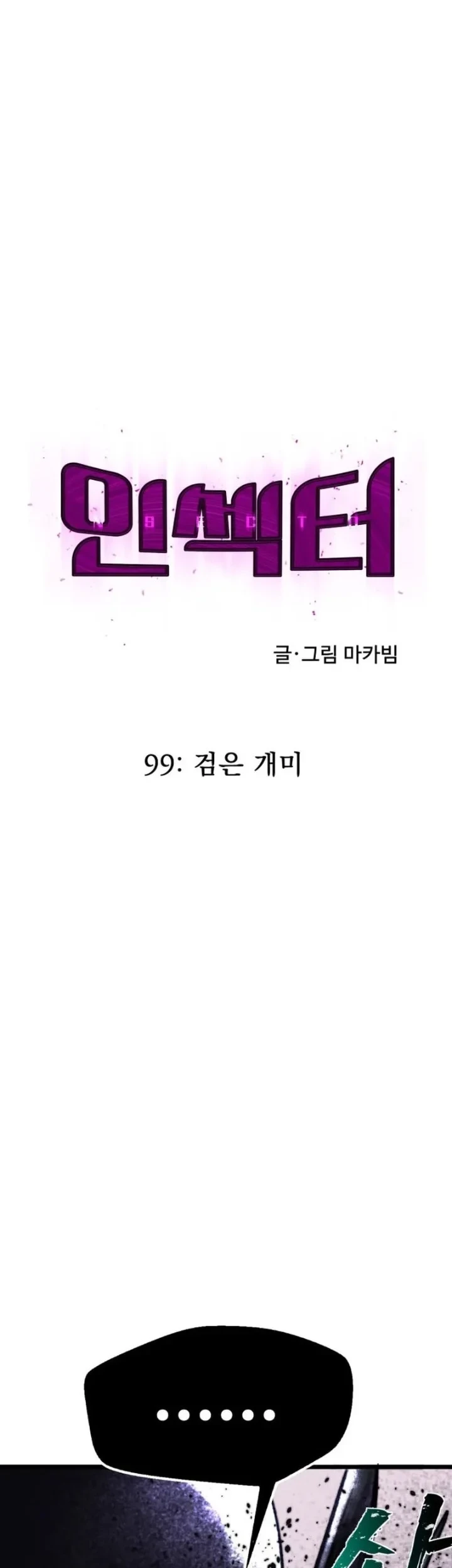 Insector Chapter 99 - halaman 29