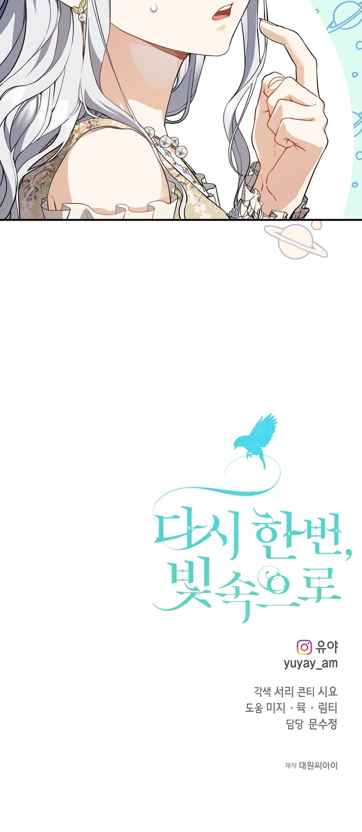 Into the Light, Once Again Chapter 49 - halaman 47