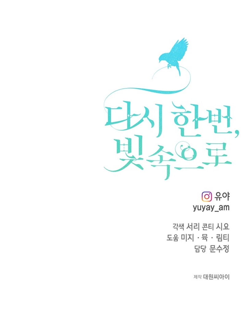 Into the Light, Once Again Chapter 51 - halaman 44