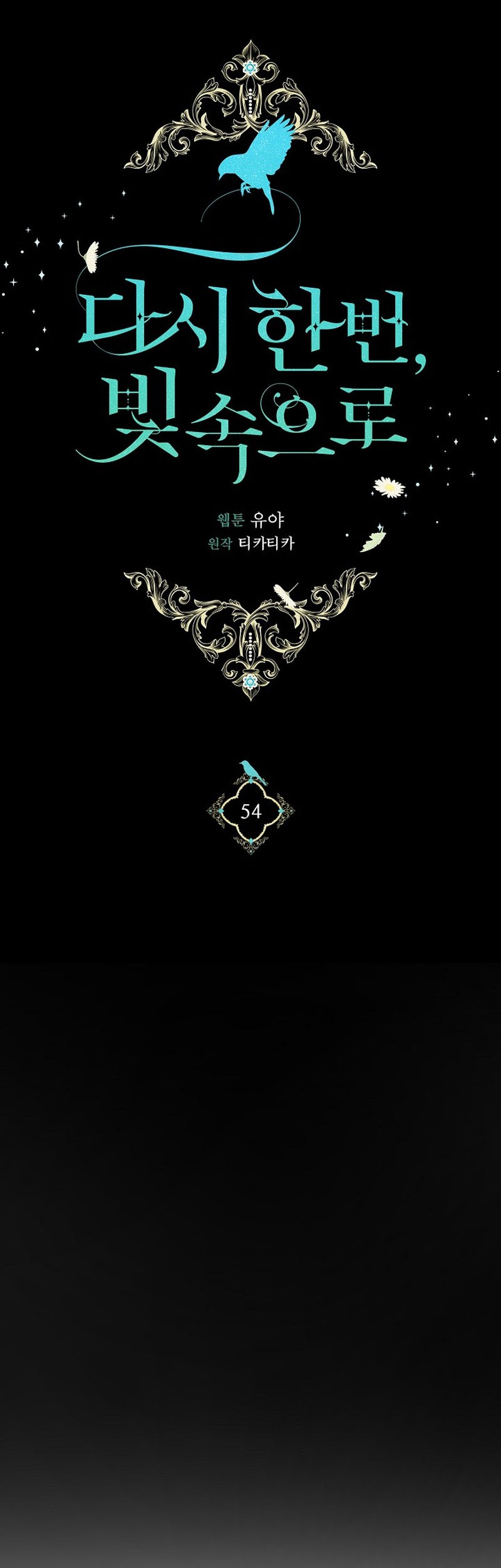 Into the Light, Once Again Chapter 54 - halaman 11