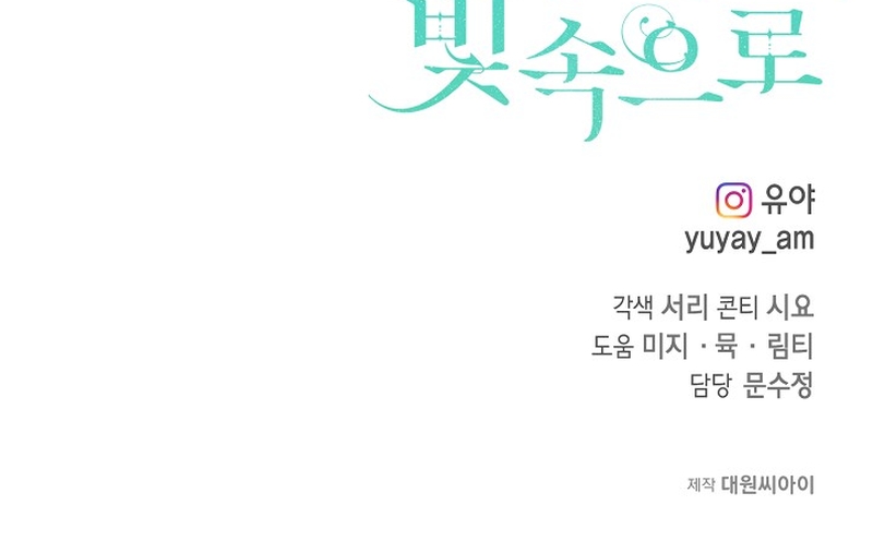 Into the Light, Once Again Chapter 58 - halaman 51