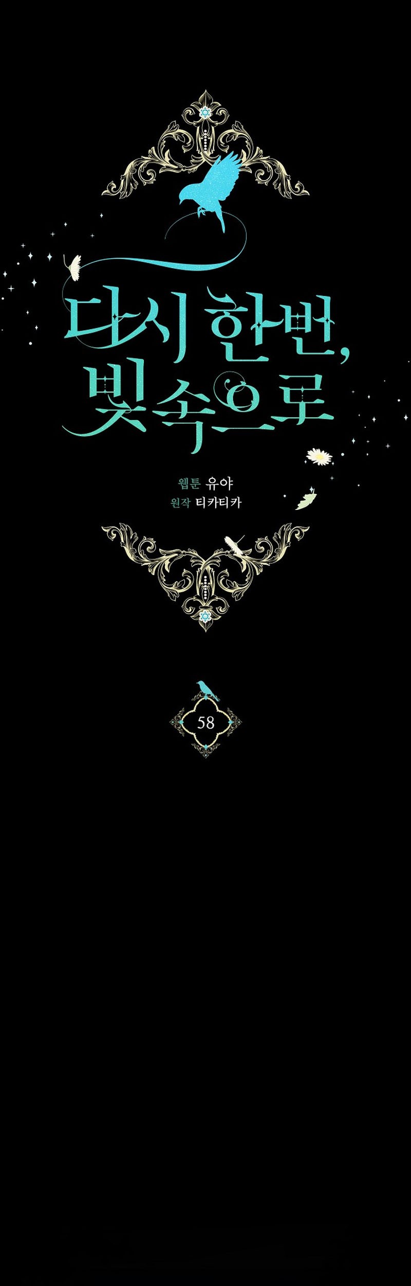 Into the Light, Once Again Chapter 58 - halaman 8