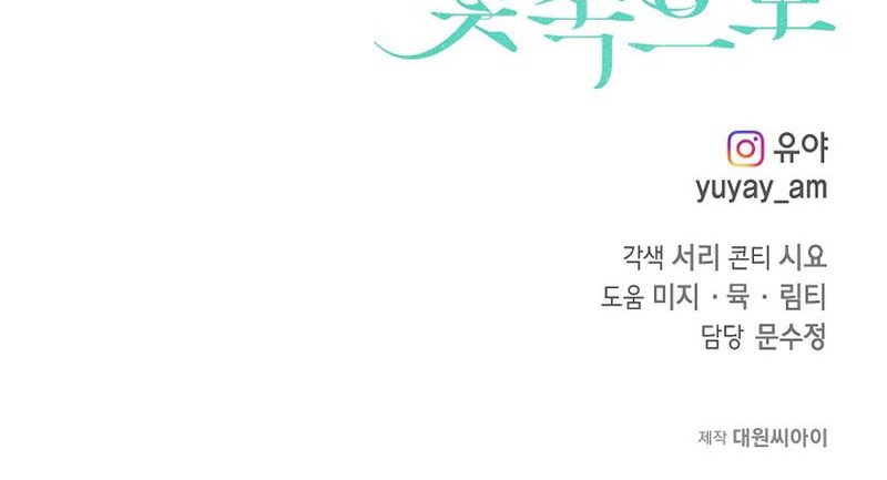 Into the Light, Once Again Chapter 60 - halaman 50