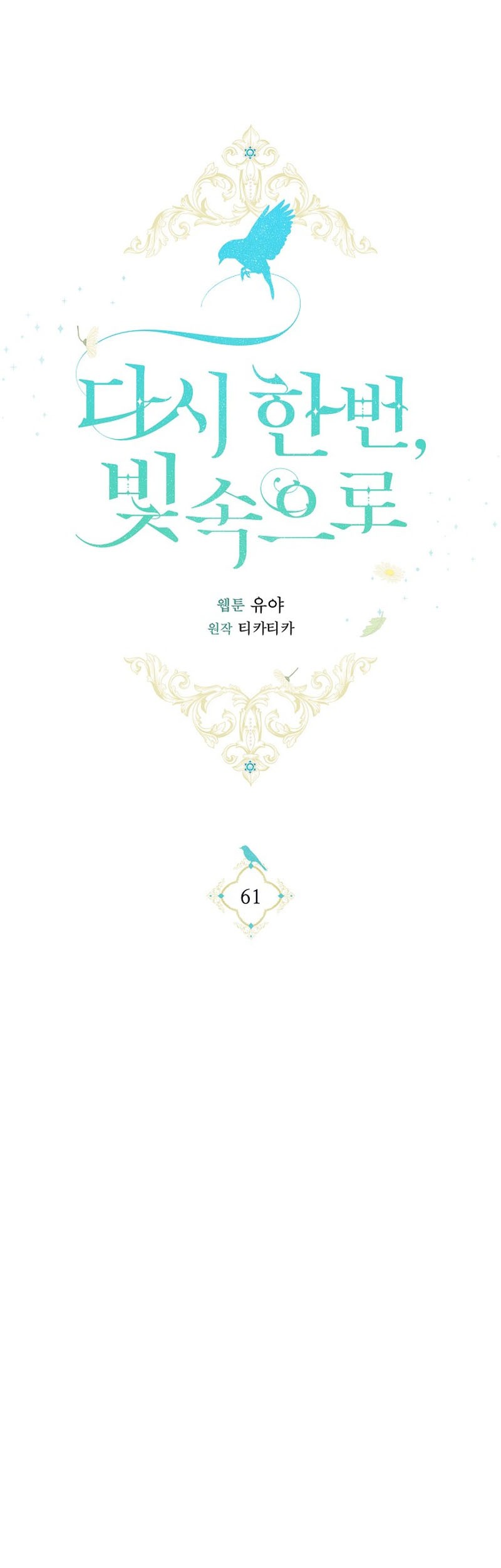 Into the Light, Once Again Chapter 61 - halaman 23