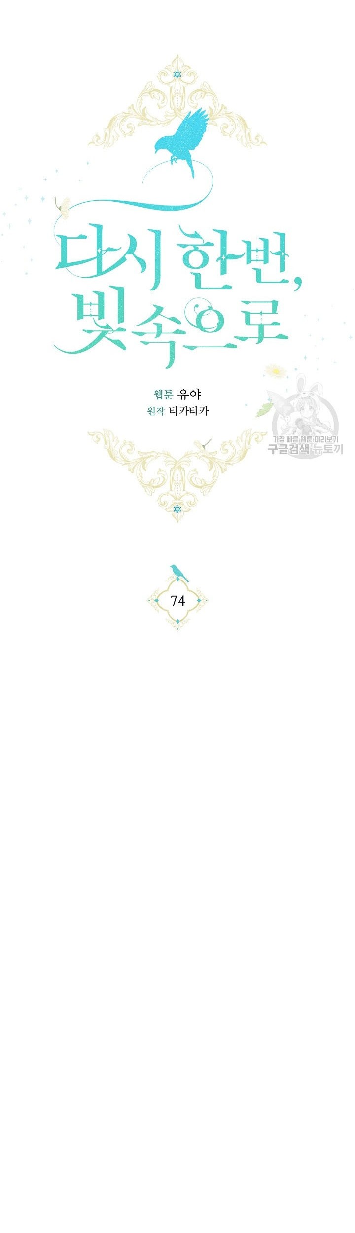 Into the Light, Once Again Chapter 74 - halaman 15
