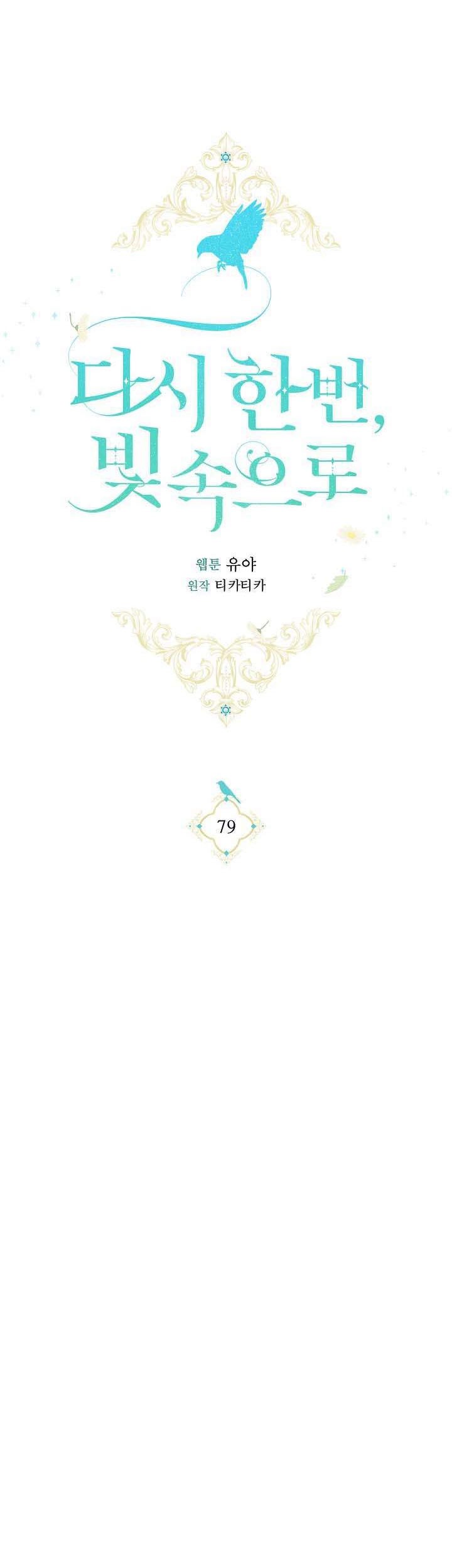 Into the Light, Once Again Chapter 79 - halaman 26
