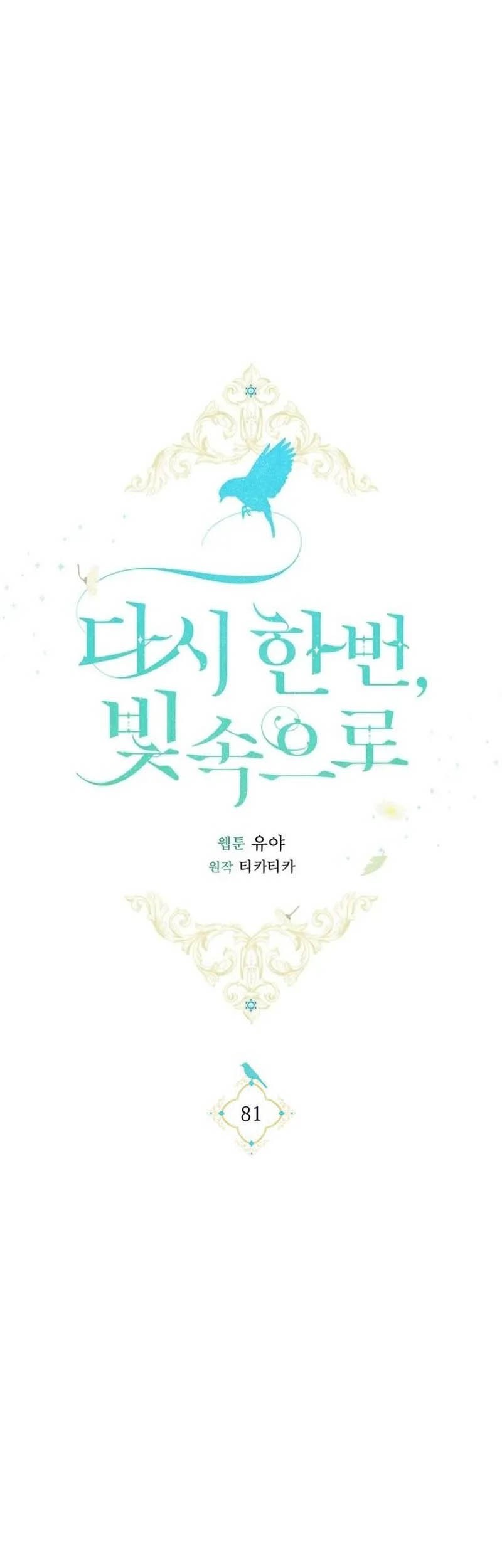 Into the Light, Once Again Chapter 81 - halaman 17