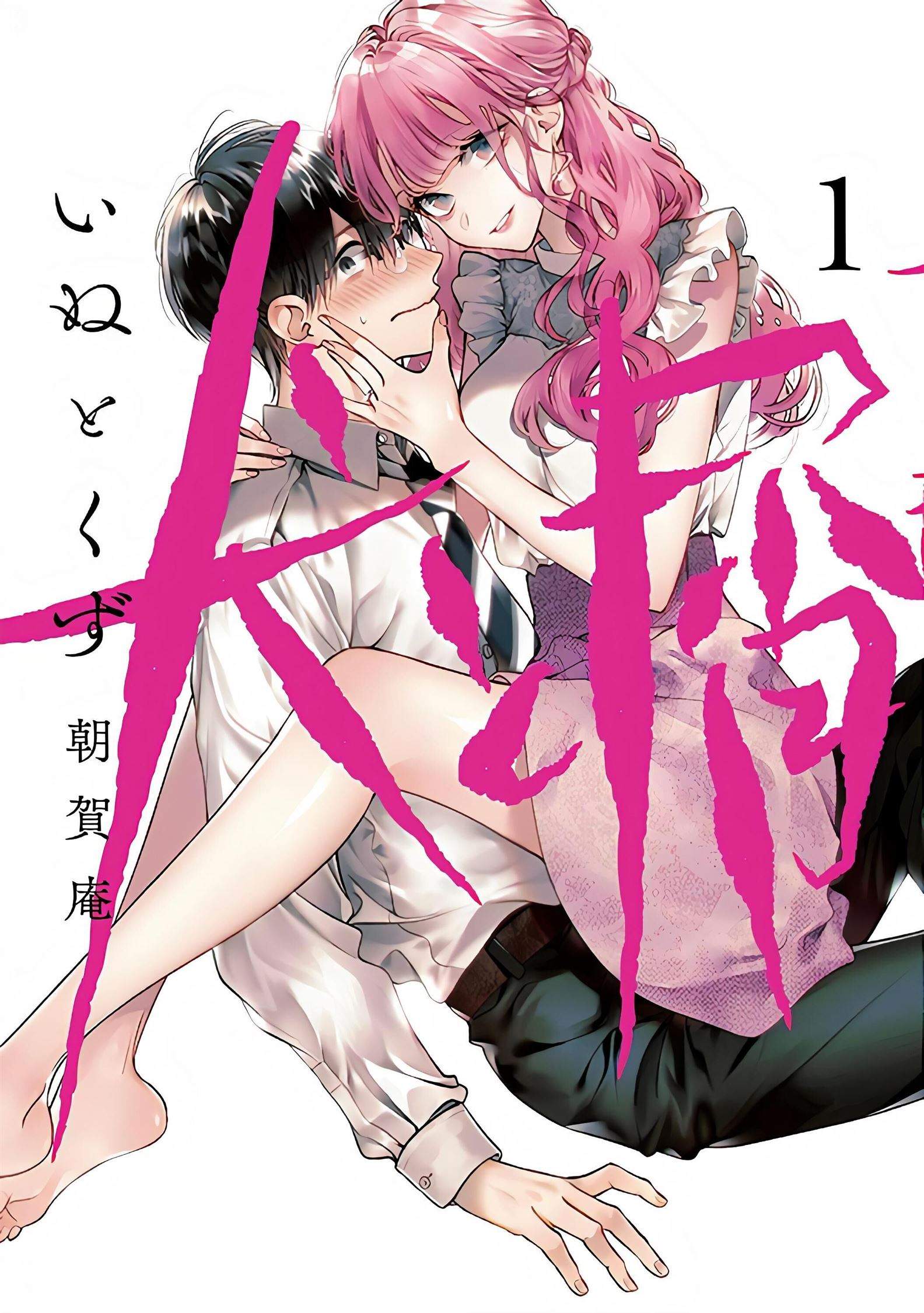Inu to Kuzu (Dog and Scum) Chapter 13 - halaman 2