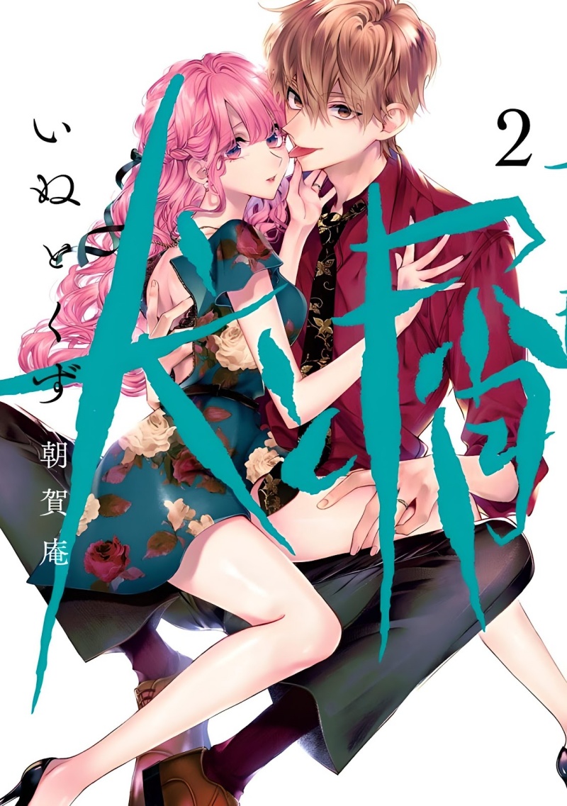 Inu to Kuzu (Dog and Scum) Chapter 23 - halaman 2