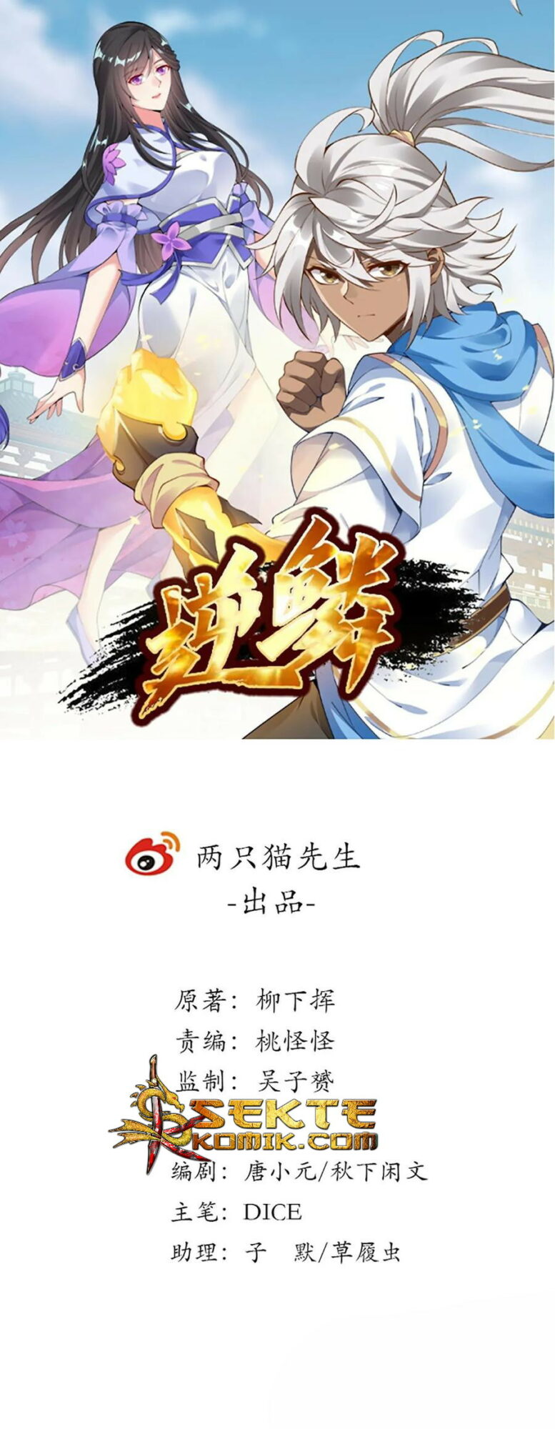 Inverse Scale Chapter 94 - halaman 2