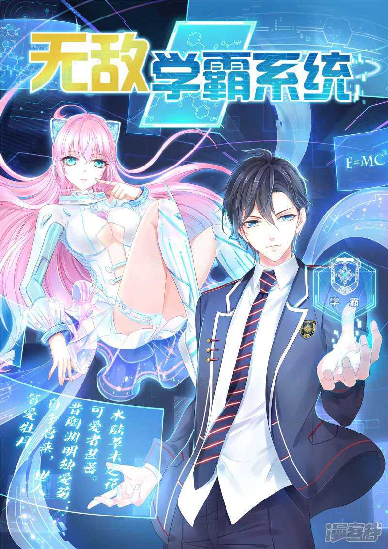 Invicinble Xueba System Chapter 9 - halaman 2