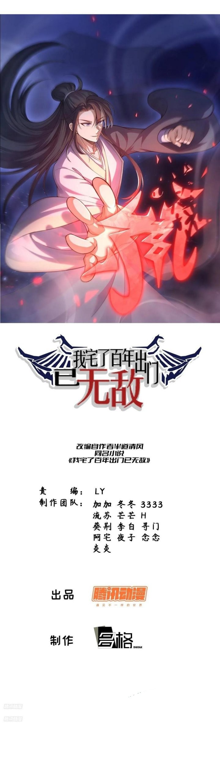 Invincible After a Hundred Years of Seclusion Chapter 197 - halaman 2