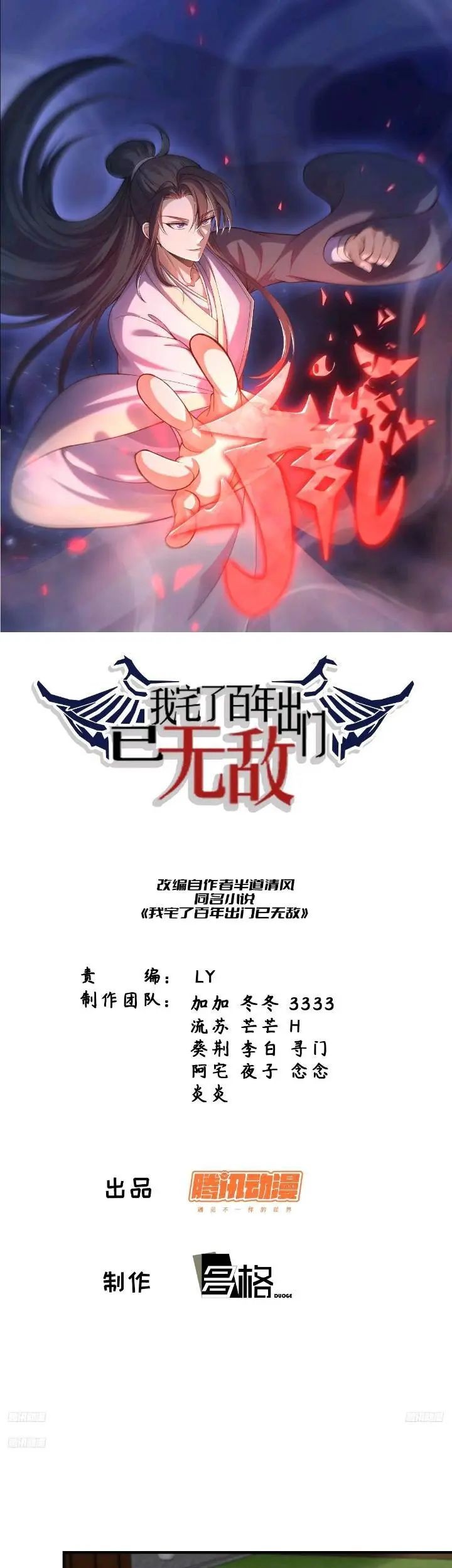 Invincible After a Hundred Years of Seclusion Chapter 242 - halaman 2