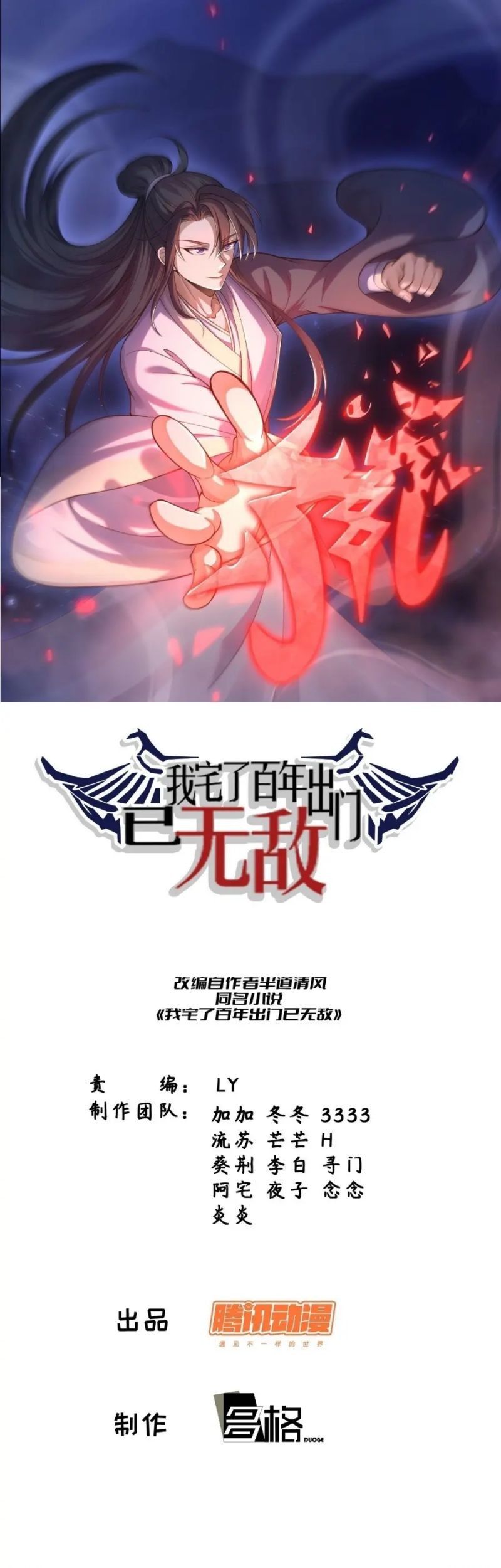 Invincible After a Hundred Years of Seclusion Chapter 247 - halaman 2