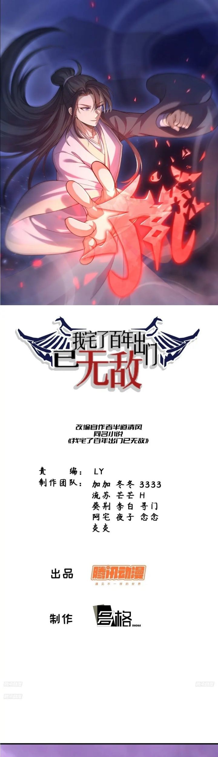 Invincible After a Hundred Years of Seclusion Chapter 264 - halaman 2