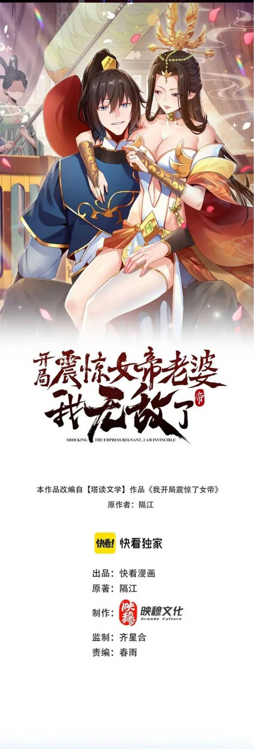 Invincible After Shocking My Empress Wife Chapter 1 - halaman 3