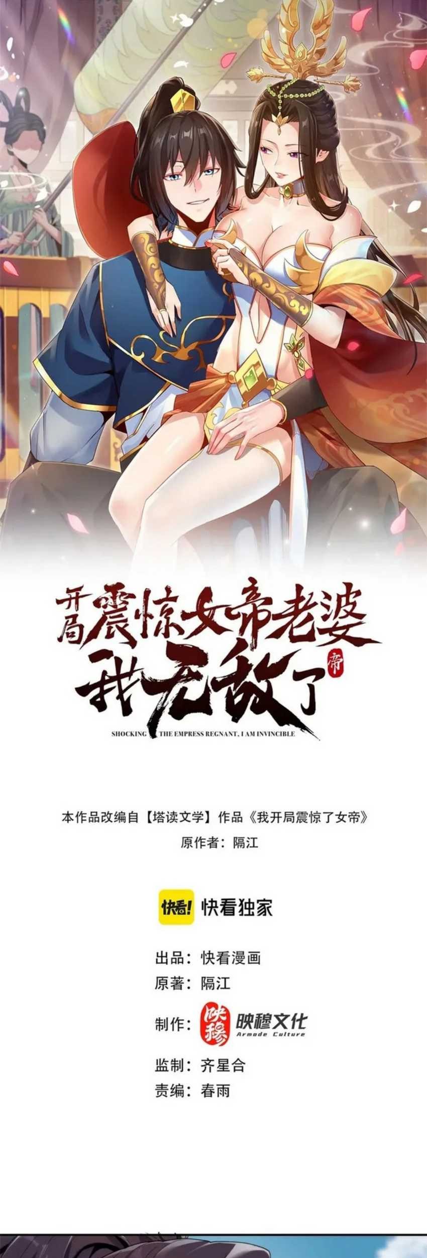 Invincible After Shocking My Empress Wife Chapter 10 - halaman 3