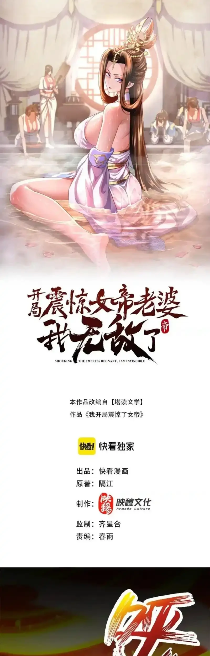 Invincible After Shocking My Empress Wife Chapter 110 - halaman 1
