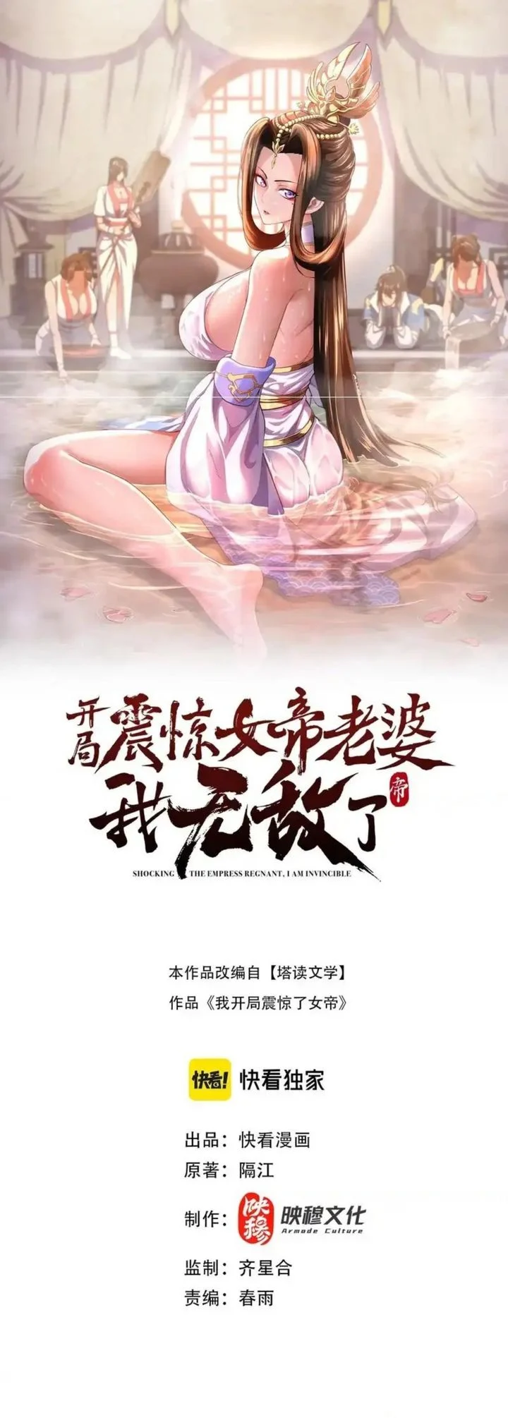 Invincible After Shocking My Empress Wife Chapter 113 - halaman 1