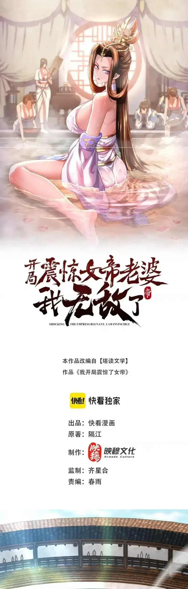 Invincible After Shocking My Empress Wife Chapter 114 - halaman 1