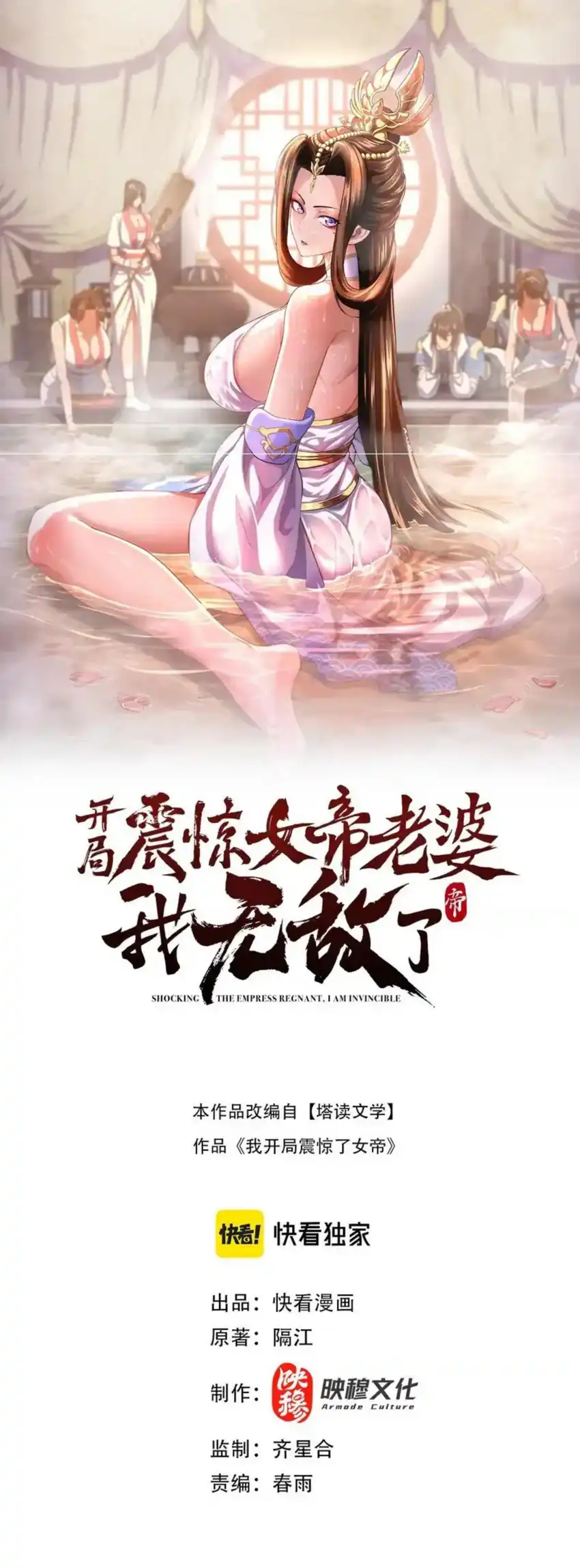 Invincible After Shocking My Empress Wife Chapter 118 - halaman 1