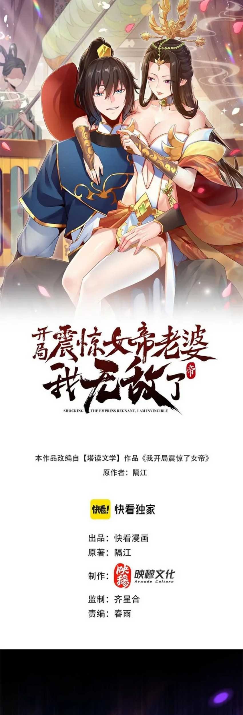 Invincible After Shocking My Empress Wife Chapter 12 - halaman 2