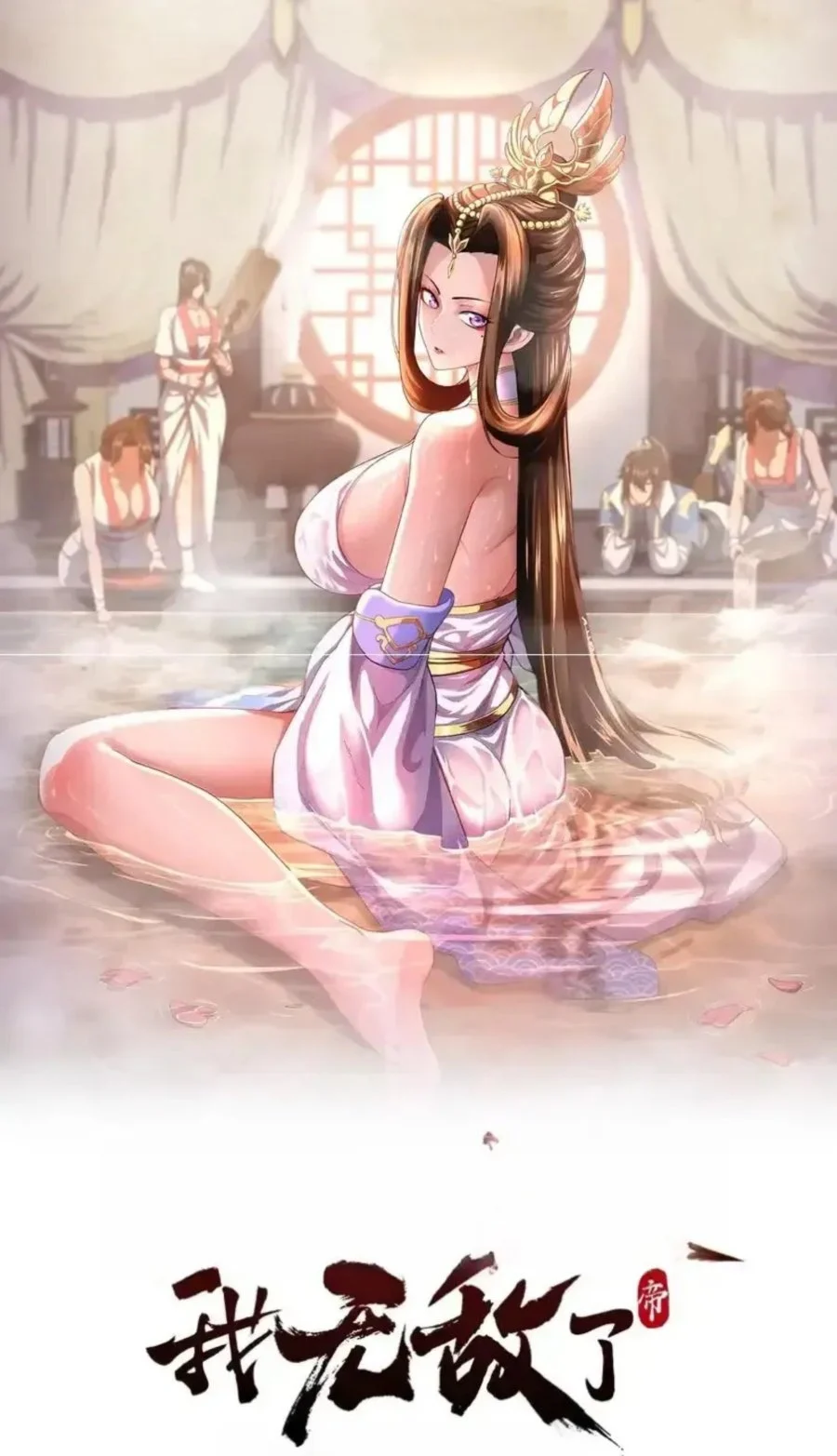 Invincible After Shocking My Empress Wife Chapter 122 - halaman 1