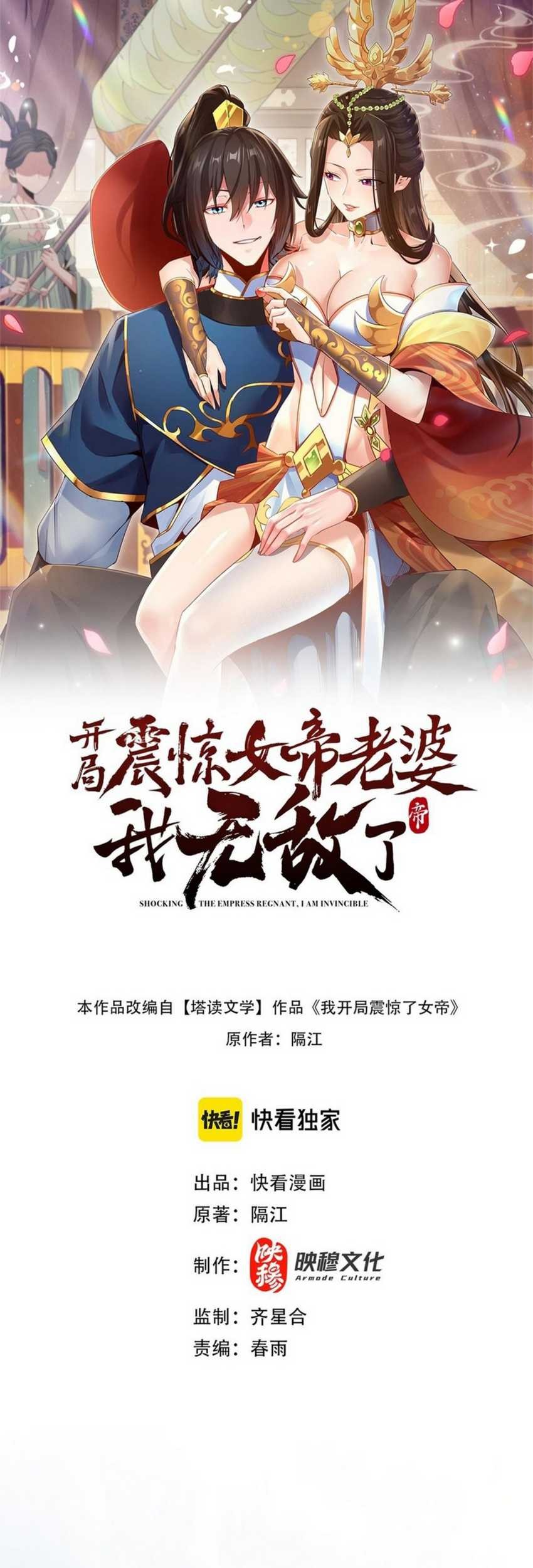 Invincible After Shocking My Empress Wife Chapter 13 - halaman 3