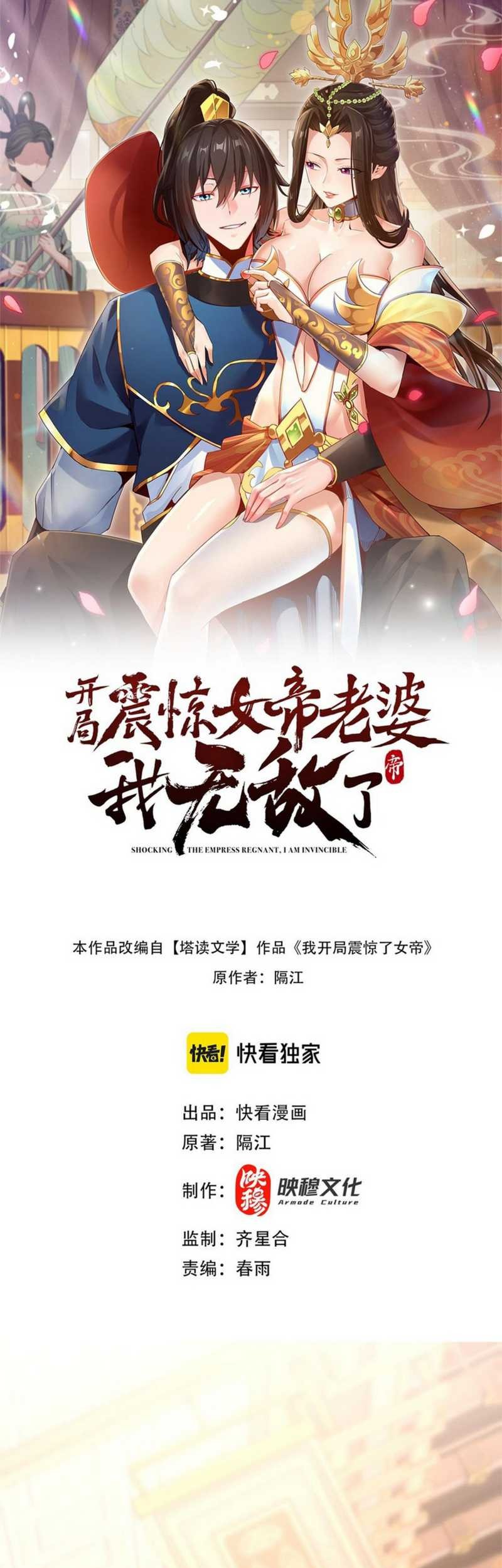 Invincible After Shocking My Empress Wife Chapter 14 - halaman 3