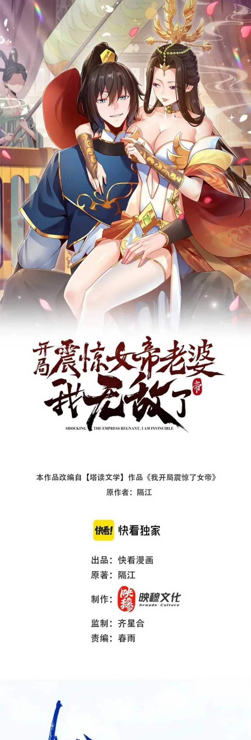 Invincible After Shocking My Empress Wife Chapter 17 - halaman 4