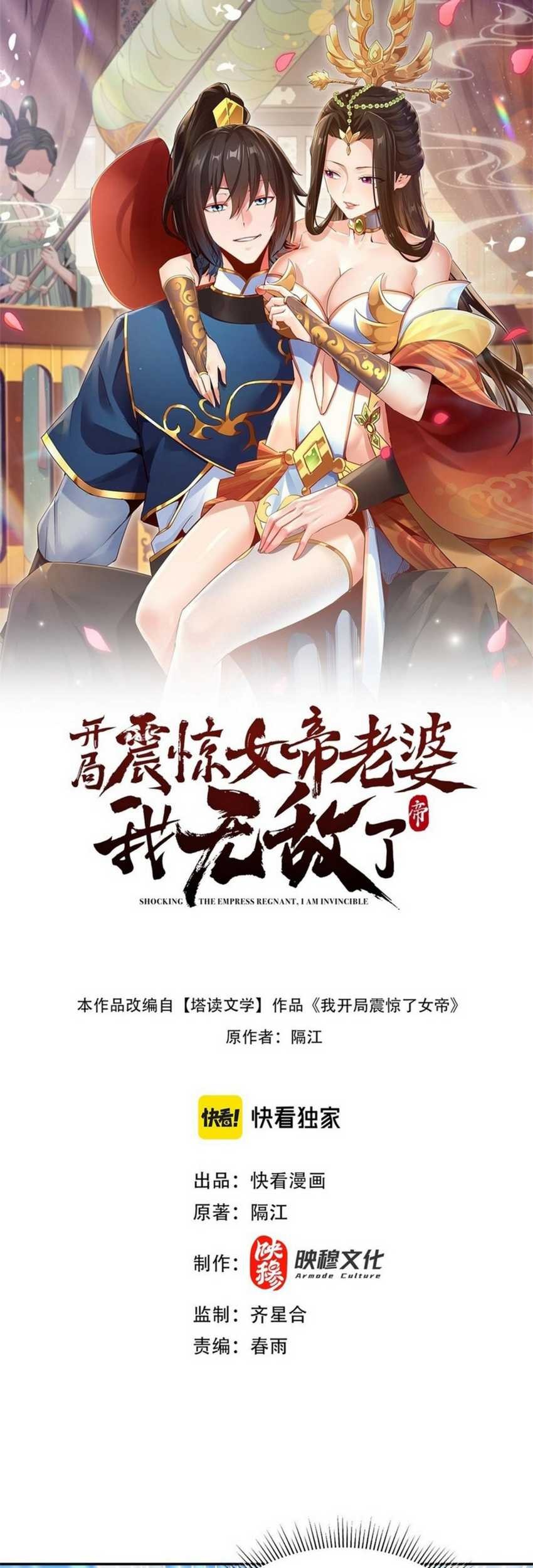 Invincible After Shocking My Empress Wife Chapter 18 - halaman 4