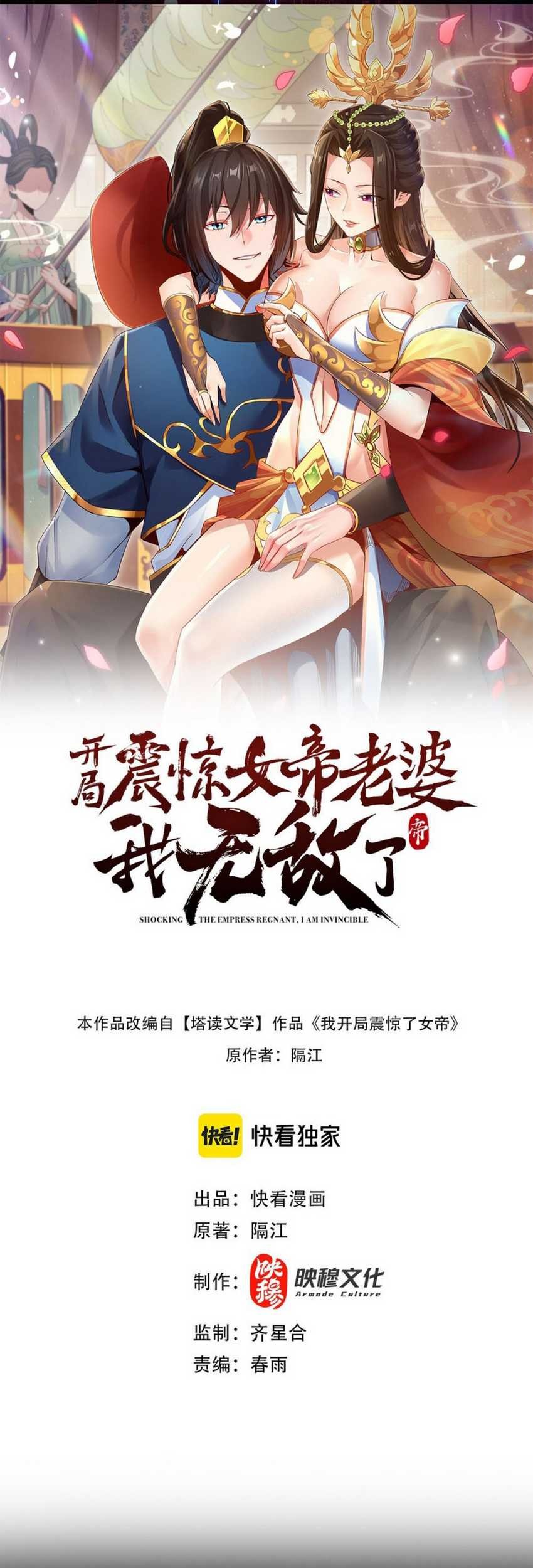 Invincible After Shocking My Empress Wife Chapter 2 - halaman 4