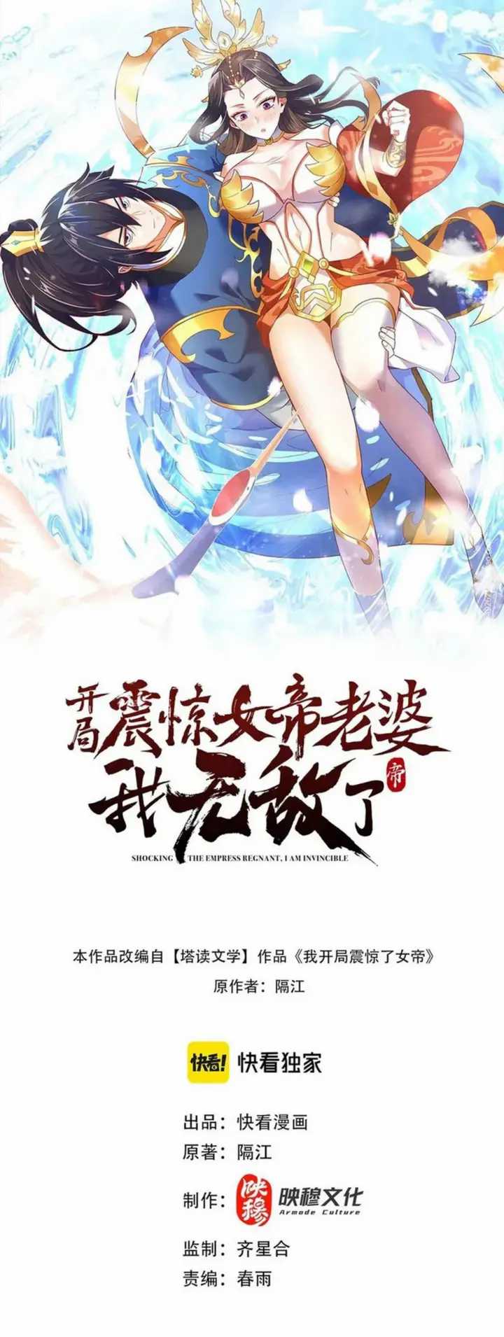 Invincible After Shocking My Empress Wife Chapter 22 - halaman 3