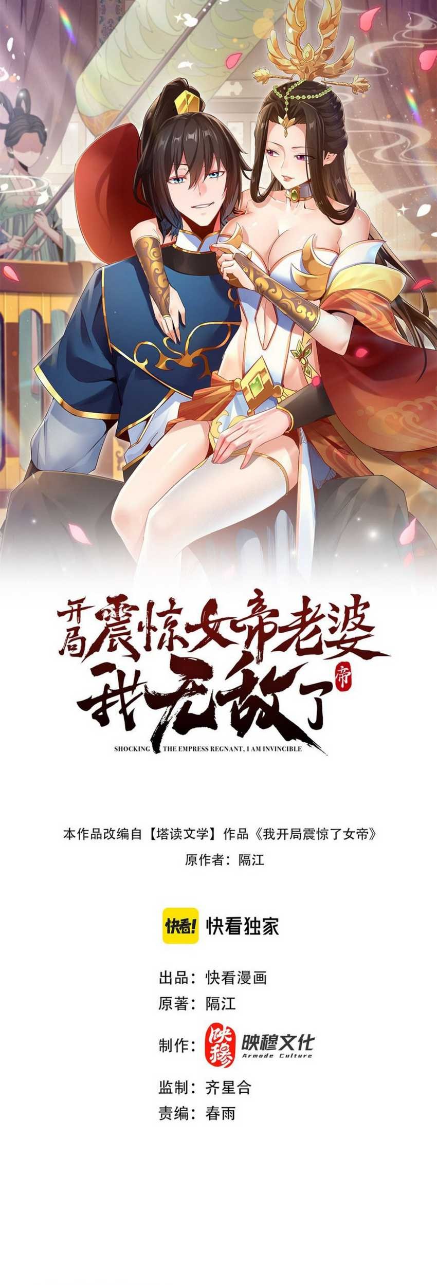 Invincible After Shocking My Empress Wife Chapter 3 - halaman 3