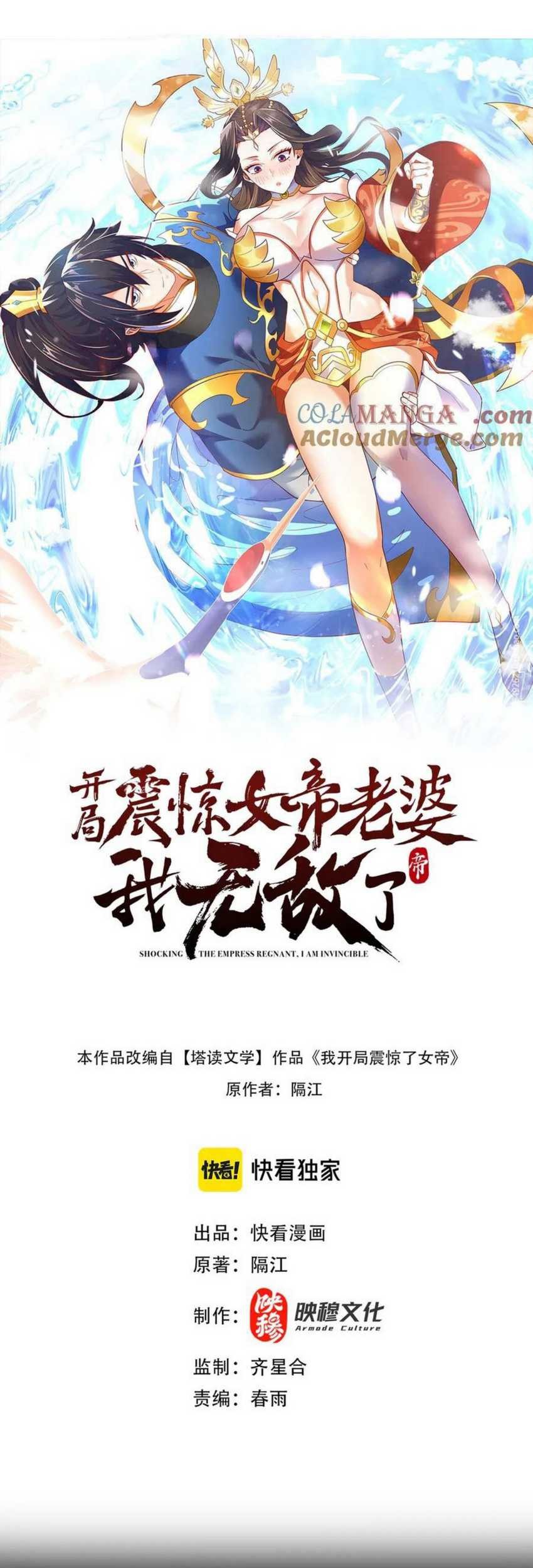 Invincible After Shocking My Empress Wife Chapter 35 - halaman 2