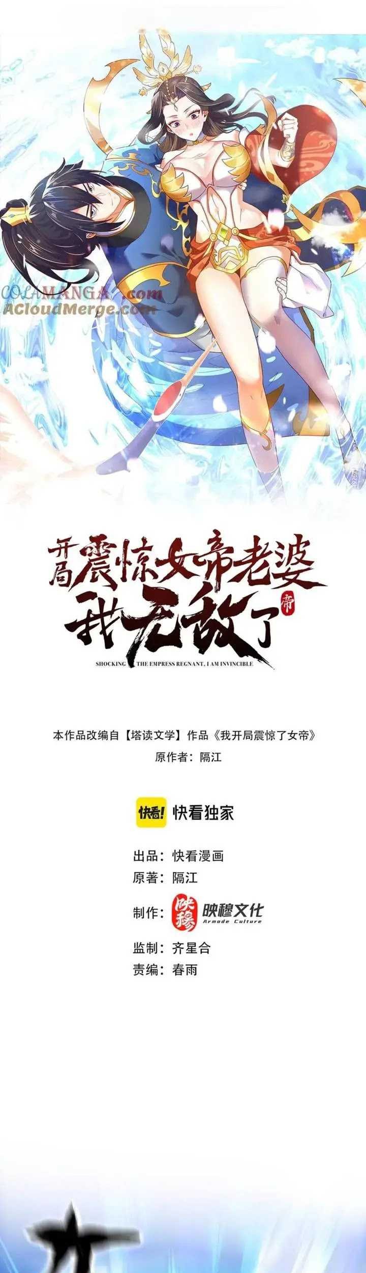 Invincible After Shocking My Empress Wife Chapter 37 - halaman 2