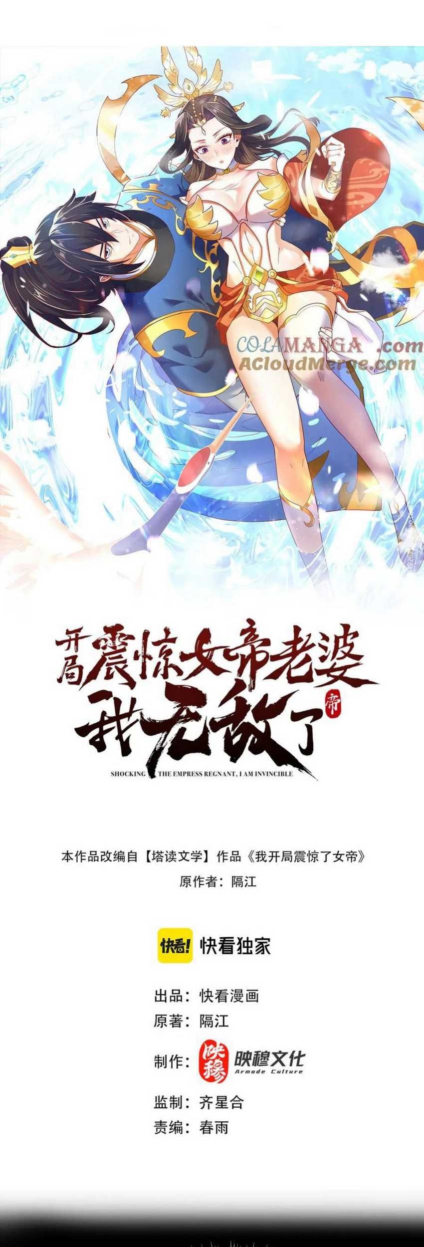 Invincible After Shocking My Empress Wife Chapter 40 - halaman 2